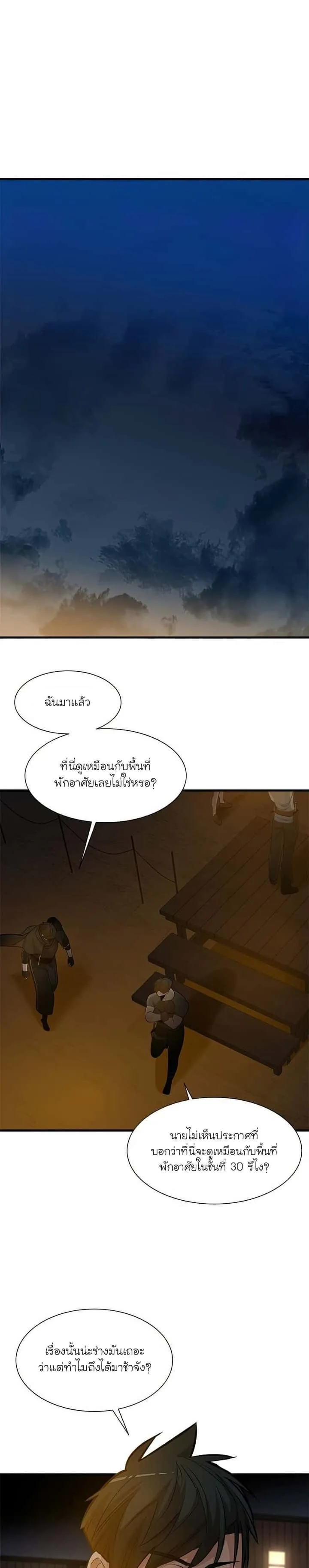 The Tutorial is Too Hard โลกฝึกสอนสุดโหดร้าย ตอนที่ 82 หน้า 5