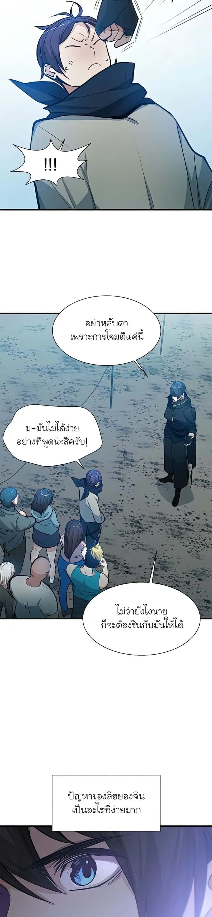 The Tutorial is Too Hard โลกฝึกสอนสุดโหดร้าย ตอนที่ 86 หน้า 11