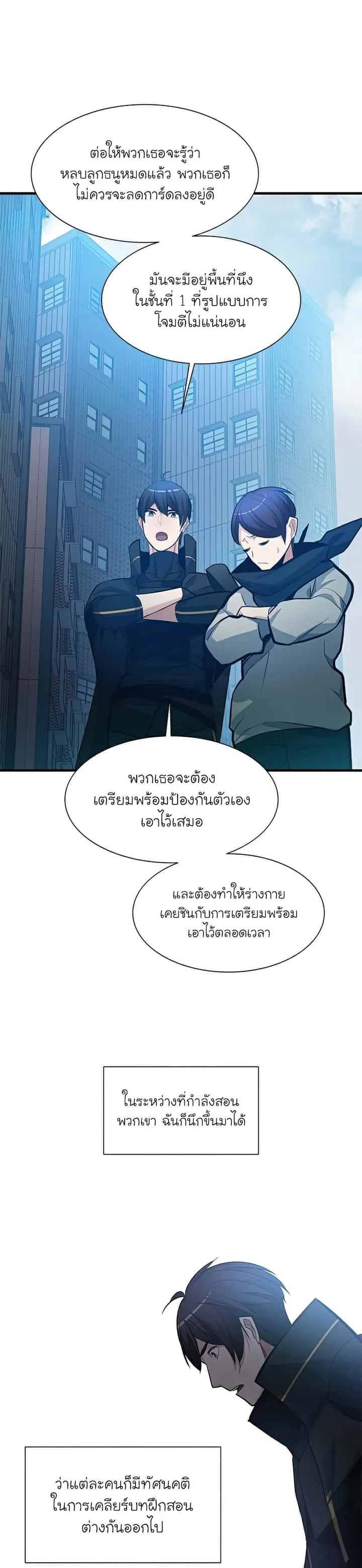 The Tutorial is Too Hard โลกฝึกสอนสุดโหดร้าย ตอนที่ 86 หน้า 18