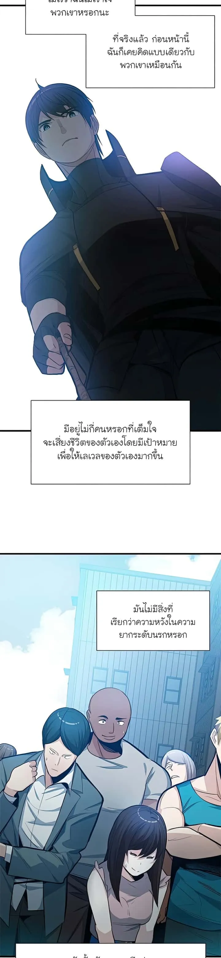 The Tutorial is Too Hard โลกฝึกสอนสุดโหดร้าย ตอนที่ 86 หน้า 21