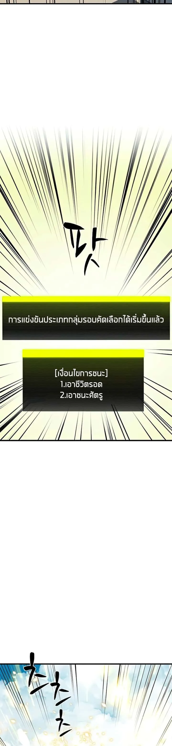 The Tutorial is Too Hard โลกฝึกสอนสุดโหดร้าย ตอนที่ 86 หน้า 35