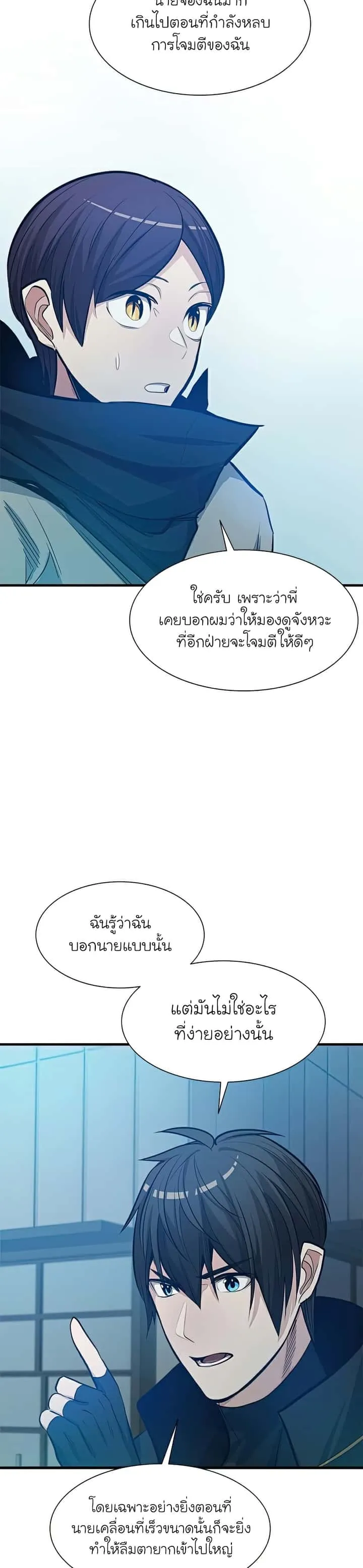The Tutorial is Too Hard โลกฝึกสอนสุดโหดร้าย ตอนที่ 86 หน้า 9