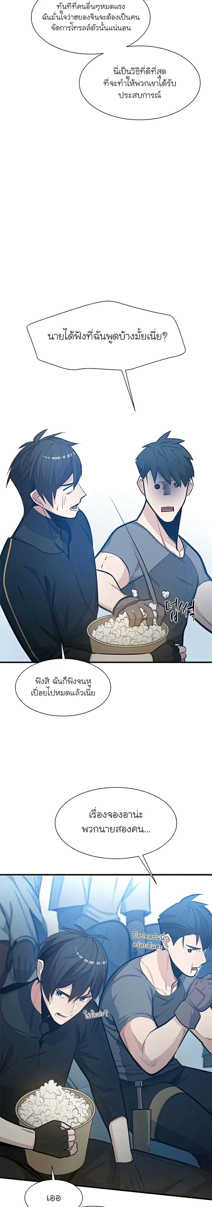 The Tutorial is Too Hard โลกฝึกสอนสุดโหดร้าย ตอนที่ 87 หน้า 15