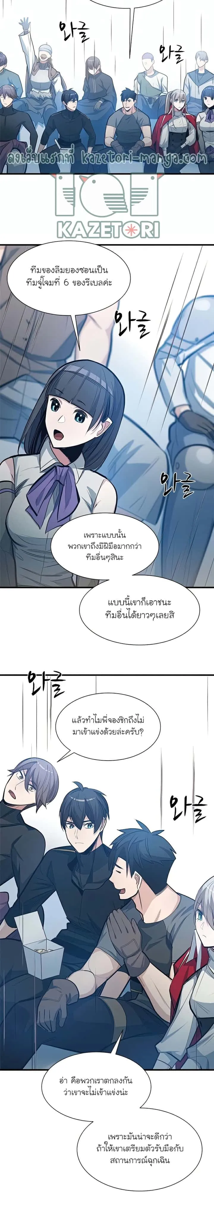 The Tutorial is Too Hard โลกฝึกสอนสุดโหดร้าย ตอนที่ 87 หน้า 28