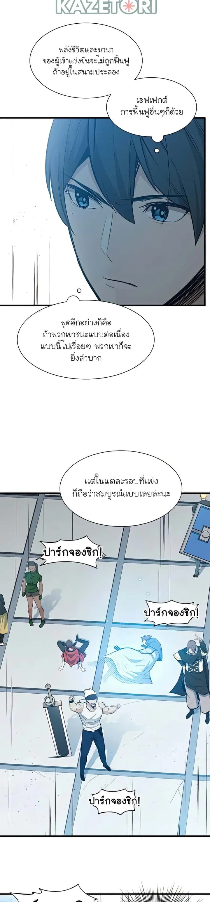 The Tutorial is Too Hard โลกฝึกสอนสุดโหดร้าย ตอนที่ 88 หน้า 12