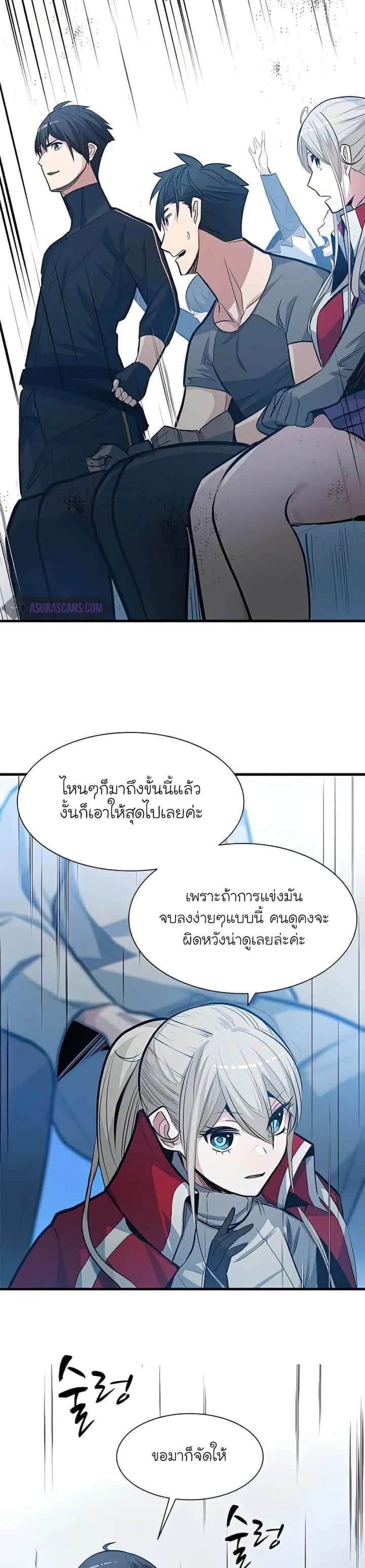 The Tutorial is Too Hard โลกฝึกสอนสุดโหดร้าย ตอนที่ 88 หน้า 18