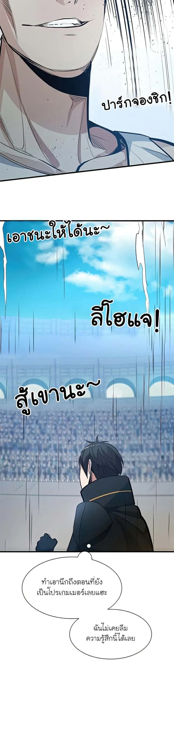 The Tutorial is Too Hard โลกฝึกสอนสุดโหดร้าย ตอนที่ 88 หน้า 21
