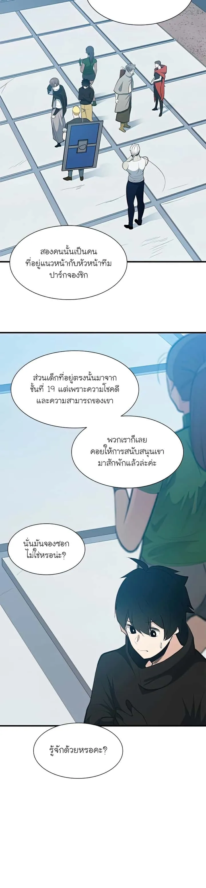 The Tutorial is Too Hard โลกฝึกสอนสุดโหดร้าย ตอนที่ 88 หน้า 7