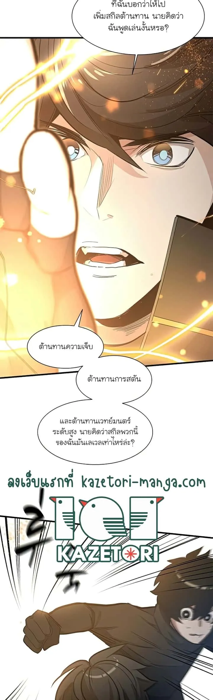 The Tutorial is Too Hard โลกฝึกสอนสุดโหดร้าย ตอนที่ 89 หน้า 12