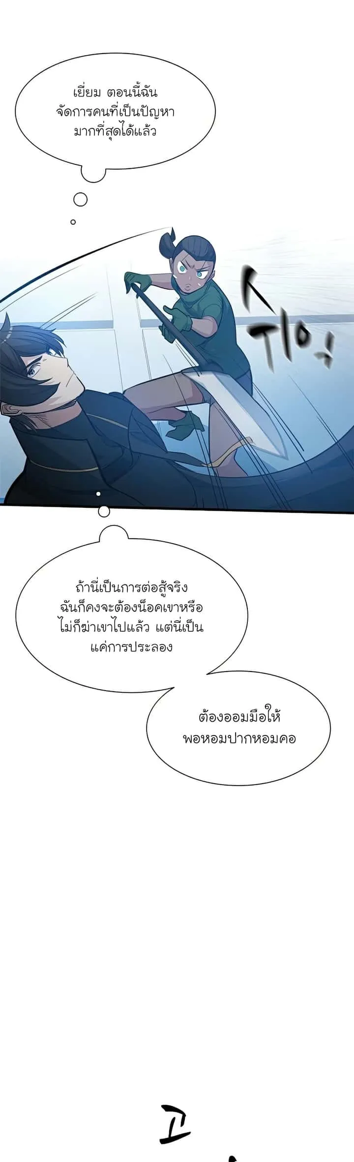 The Tutorial is Too Hard โลกฝึกสอนสุดโหดร้าย ตอนที่ 89 หน้า 15