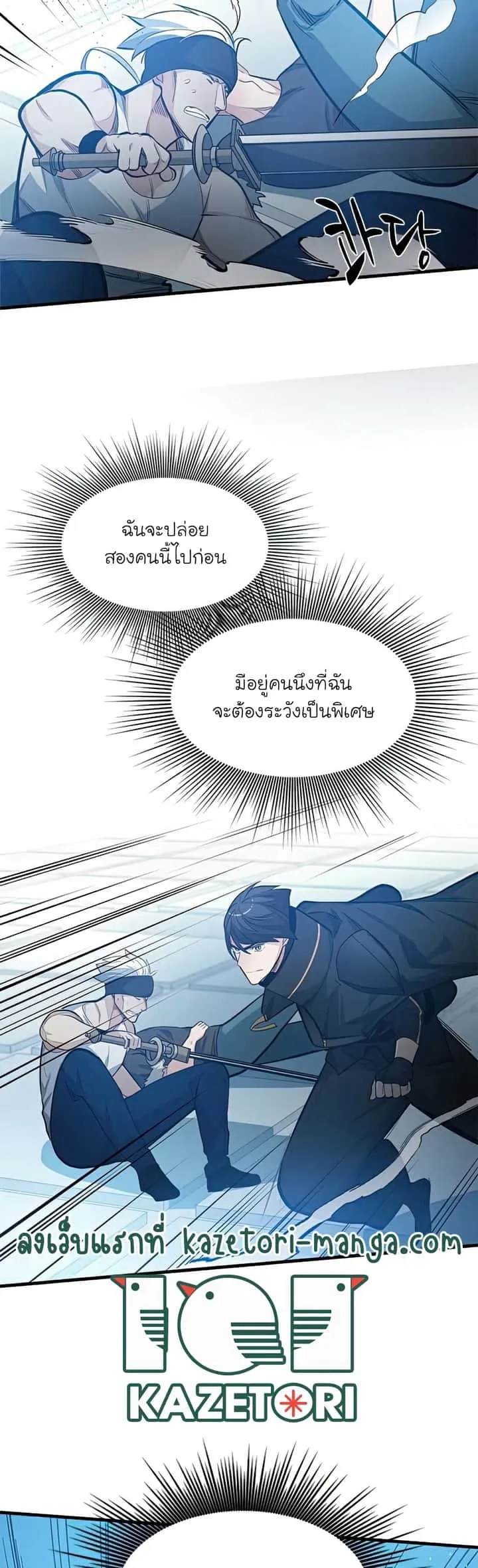 The Tutorial is Too Hard โลกฝึกสอนสุดโหดร้าย ตอนที่ 89 หน้า 6