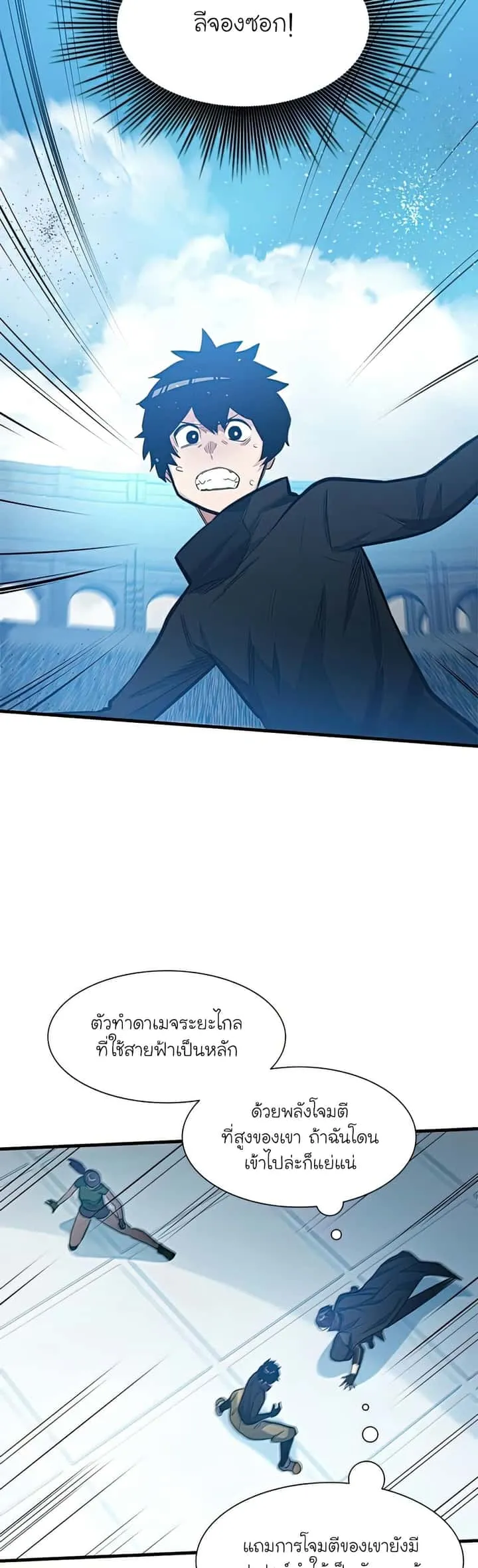 The Tutorial is Too Hard โลกฝึกสอนสุดโหดร้าย ตอนที่ 89 หน้า 7