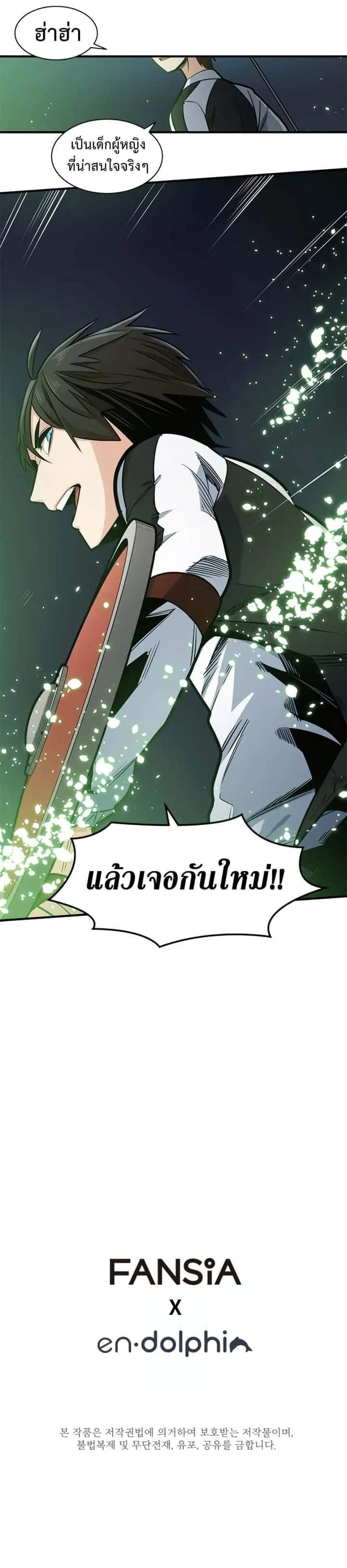 The Tutorial is Too Hard โลกฝึกสอนสุดโหดร้าย ตอนที่ 9 หน้า 9