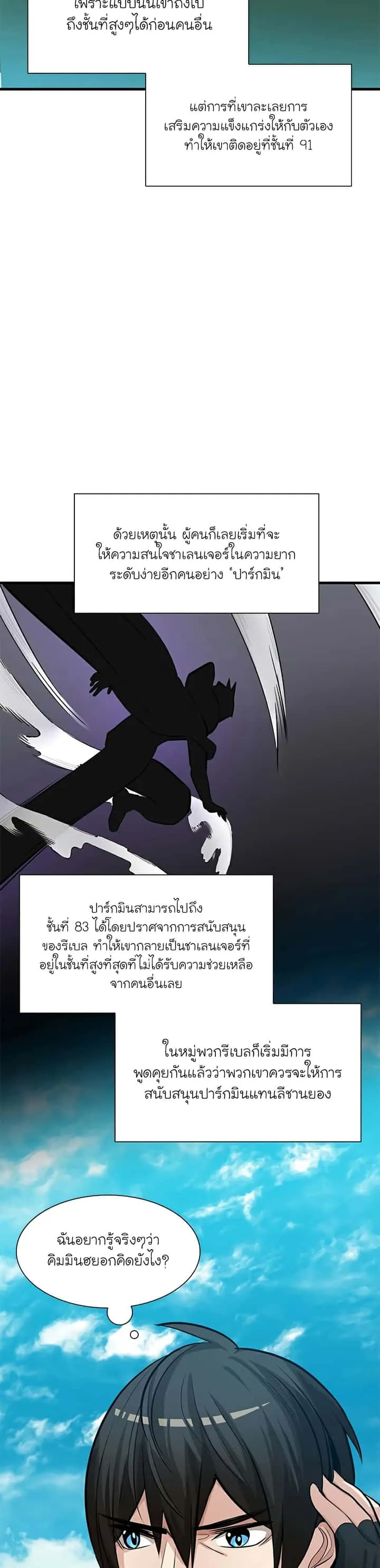 The Tutorial is Too Hard โลกฝึกสอนสุดโหดร้าย ตอนที่ 90 หน้า 36