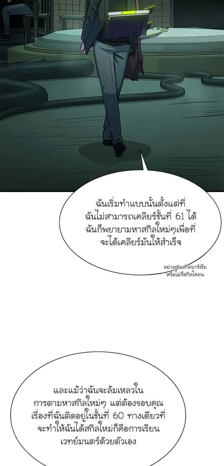 The Tutorial is Too Hard โลกฝึกสอนสุดโหดร้าย ตอนที่ 91 หน้า 22