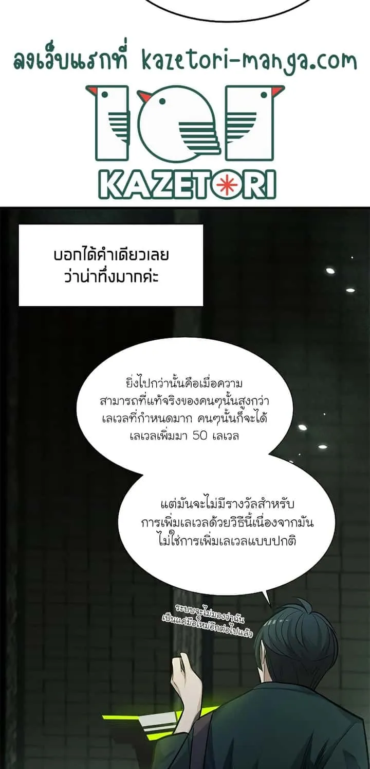 The Tutorial is Too Hard โลกฝึกสอนสุดโหดร้าย ตอนที่ 91 หน้า 25