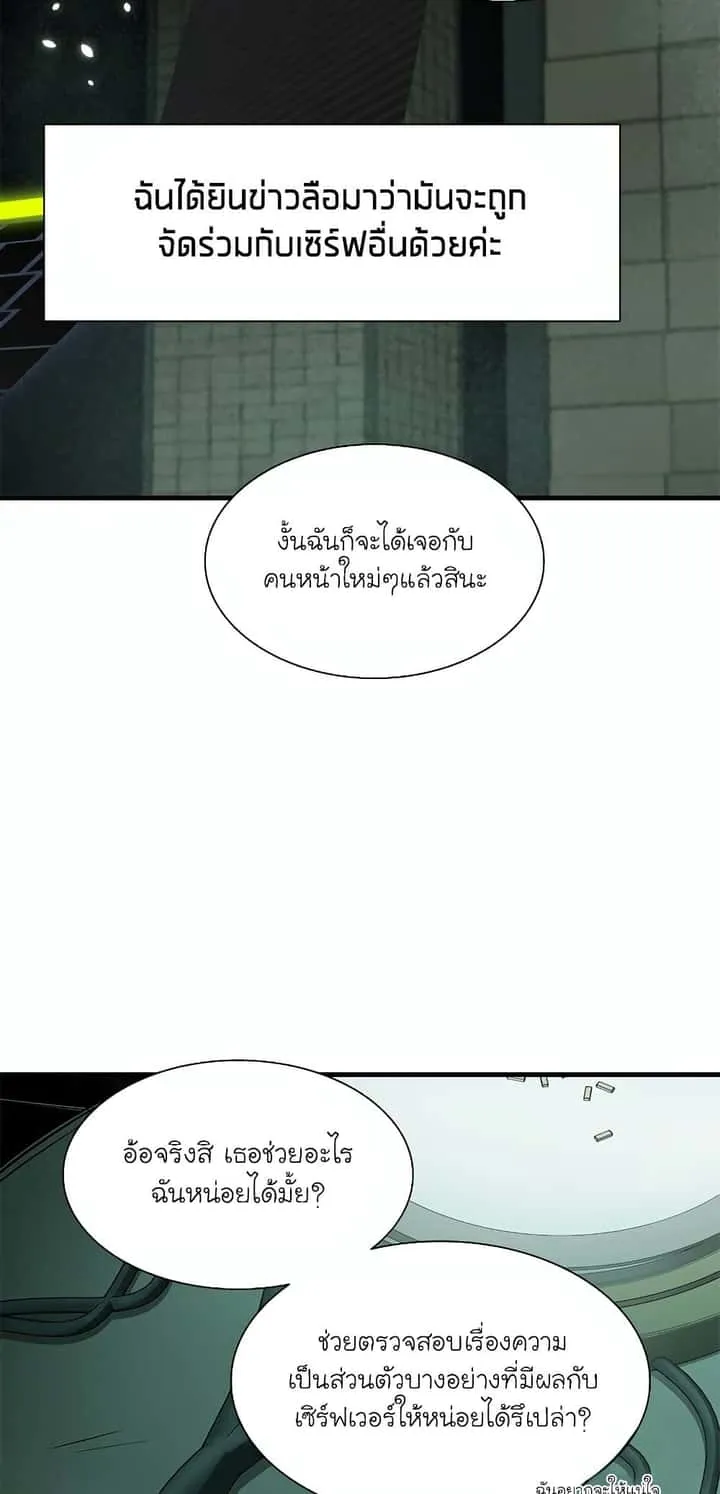 The Tutorial is Too Hard โลกฝึกสอนสุดโหดร้าย ตอนที่ 91 หน้า 27
