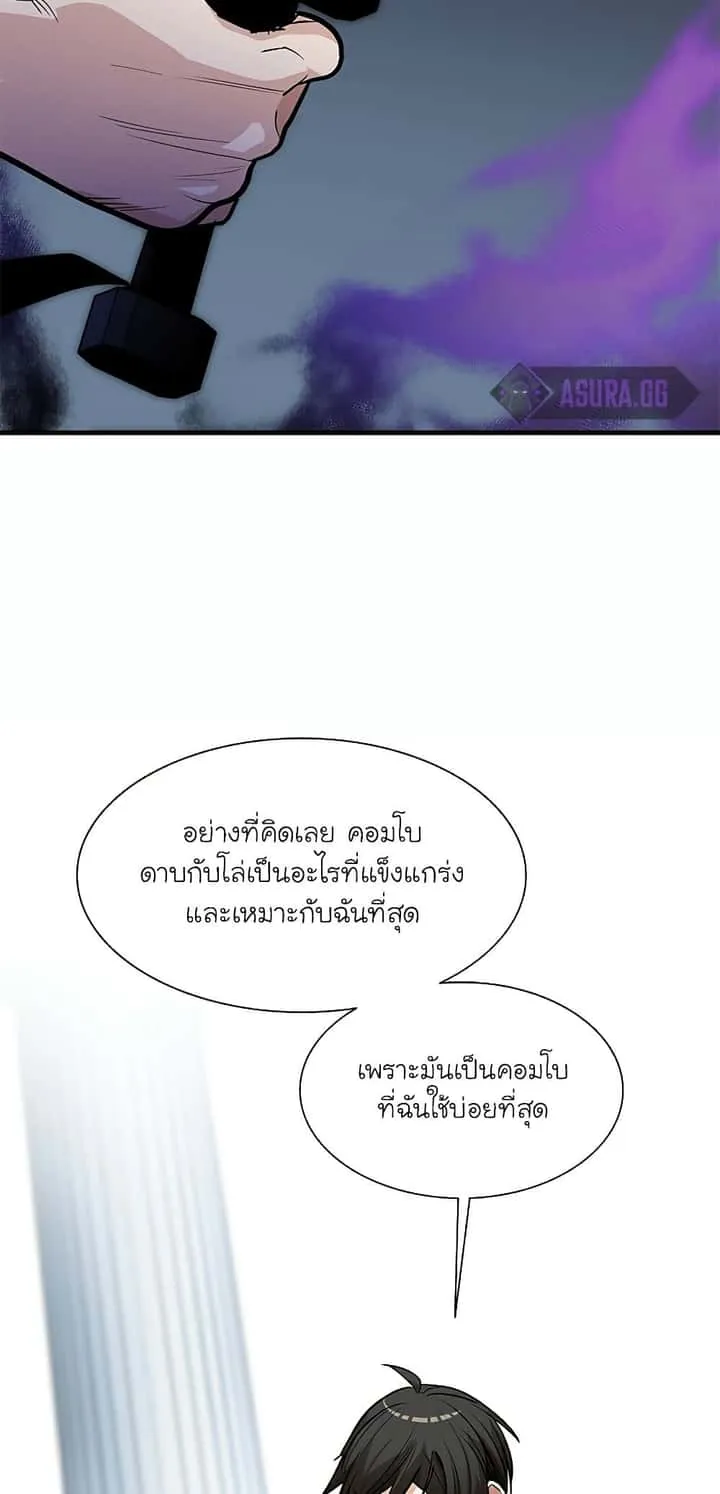 The Tutorial is Too Hard โลกฝึกสอนสุดโหดร้าย ตอนที่ 91 หน้า 40