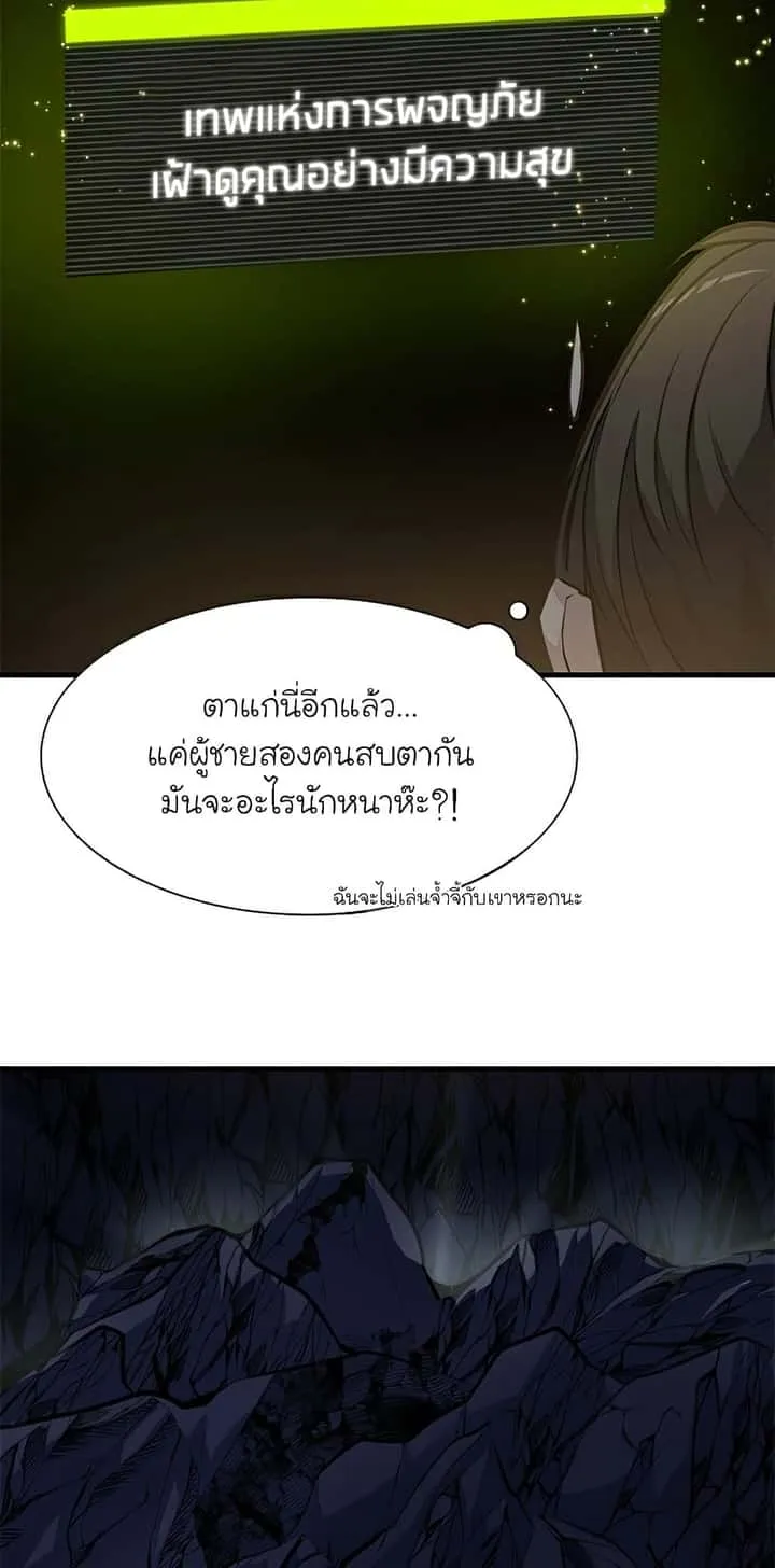 The Tutorial is Too Hard โลกฝึกสอนสุดโหดร้าย ตอนที่ 92 หน้า 32