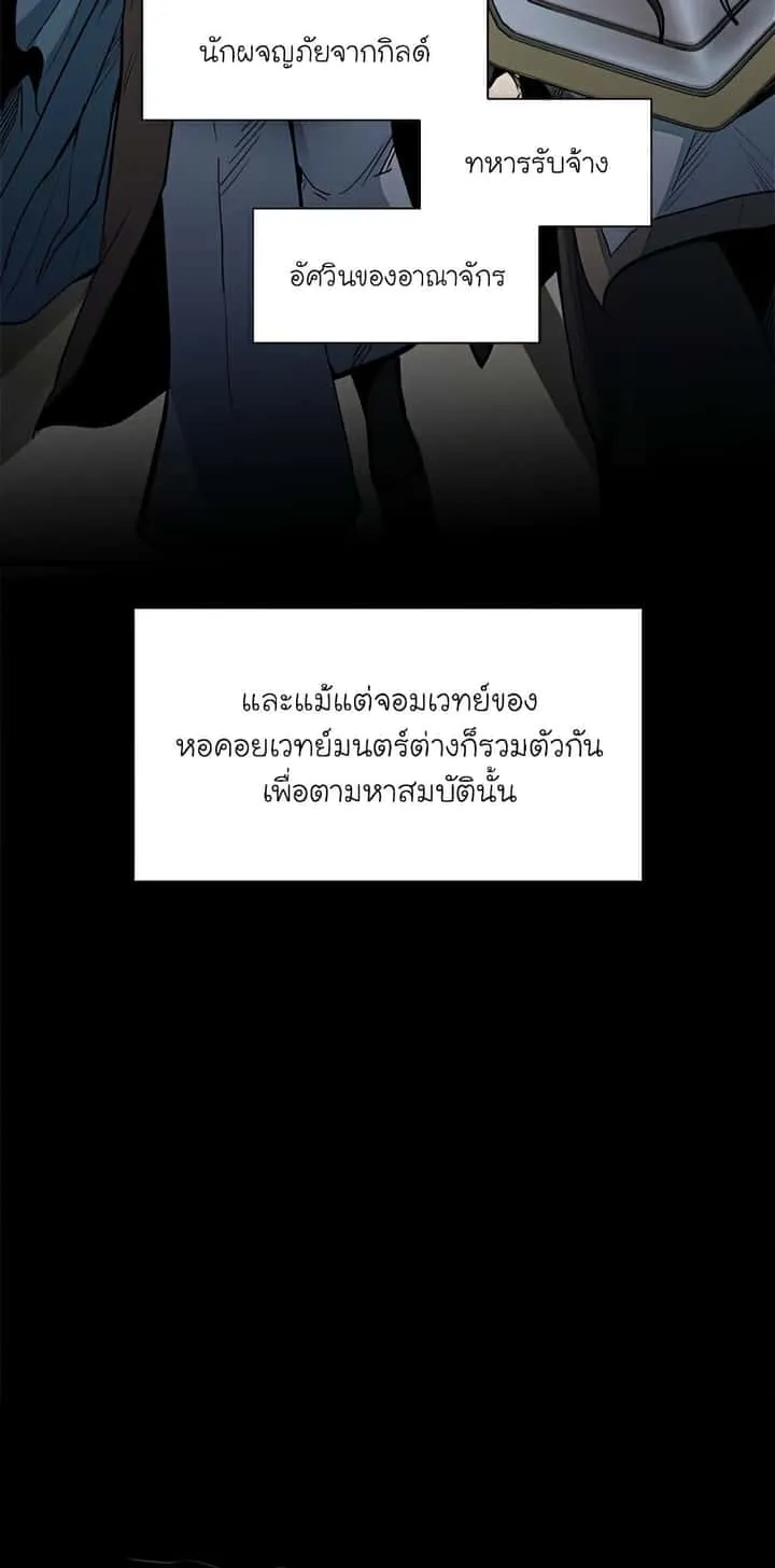 The Tutorial is Too Hard โลกฝึกสอนสุดโหดร้าย ตอนที่ 92 หน้า 4