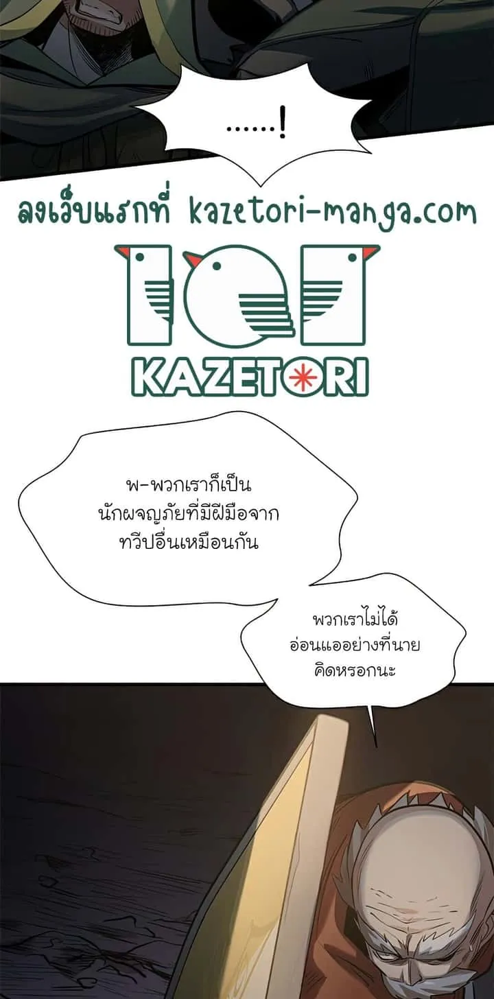 The Tutorial is Too Hard โลกฝึกสอนสุดโหดร้าย ตอนที่ 92 หน้า 53