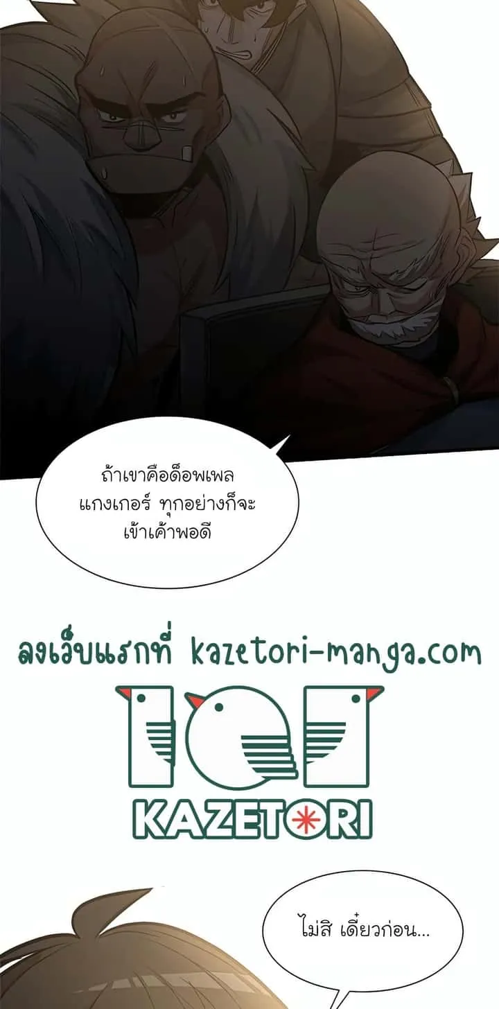 The Tutorial is Too Hard โลกฝึกสอนสุดโหดร้าย ตอนที่ 92 หน้า 60