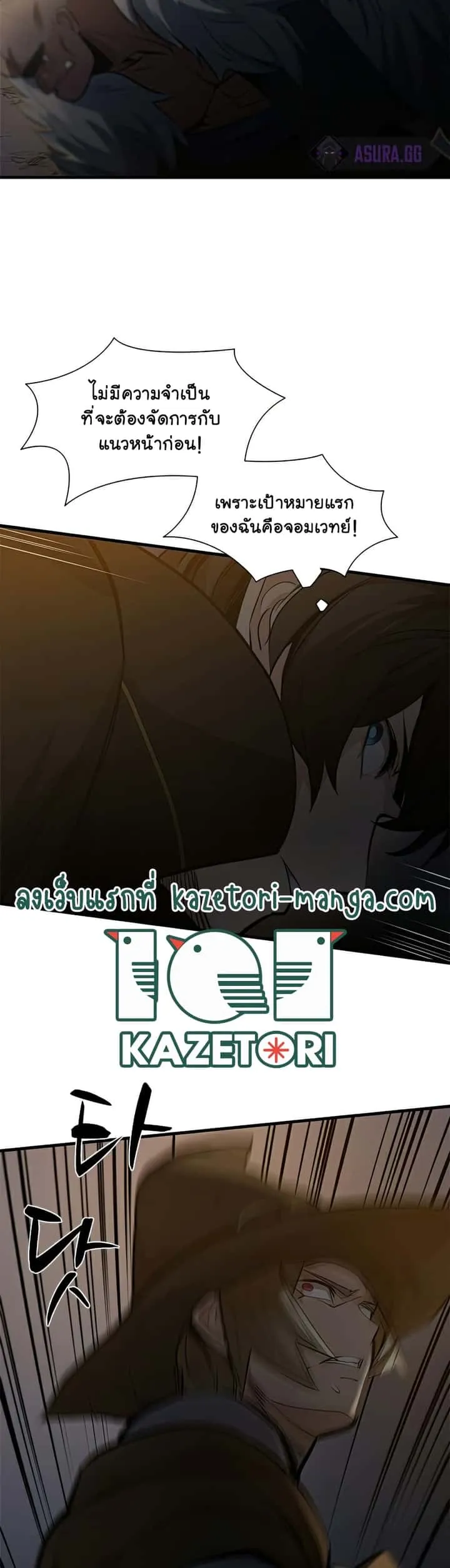 The Tutorial is Too Hard โลกฝึกสอนสุดโหดร้าย ตอนที่ 93 หน้า 11