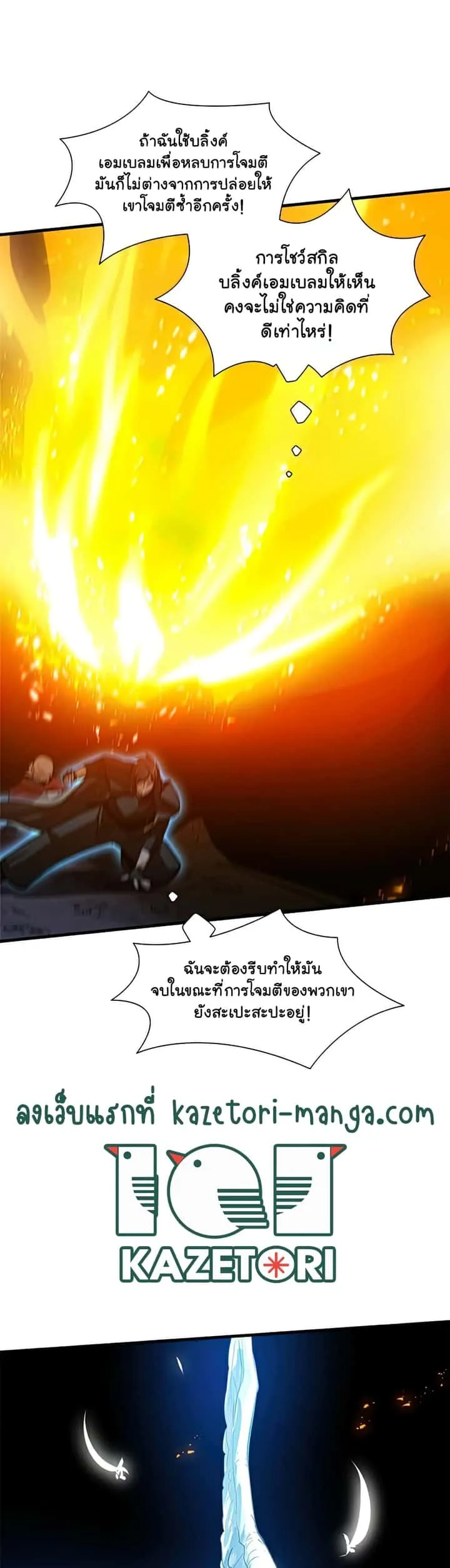 The Tutorial is Too Hard โลกฝึกสอนสุดโหดร้าย ตอนที่ 93 หน้า 21