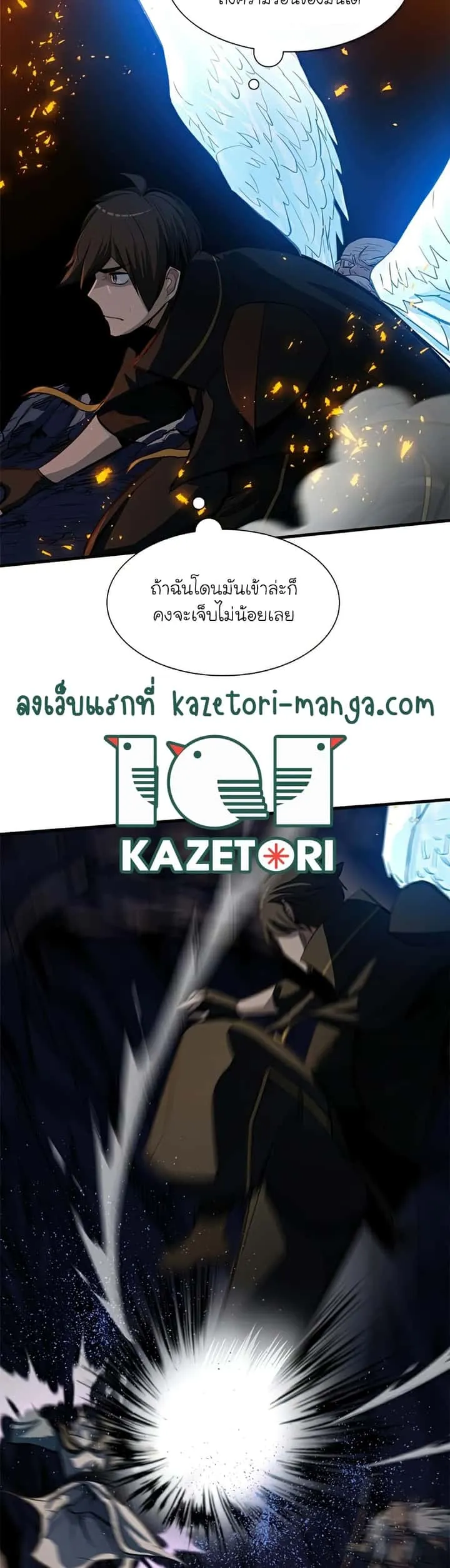 The Tutorial is Too Hard โลกฝึกสอนสุดโหดร้าย ตอนที่ 93 หน้า 25