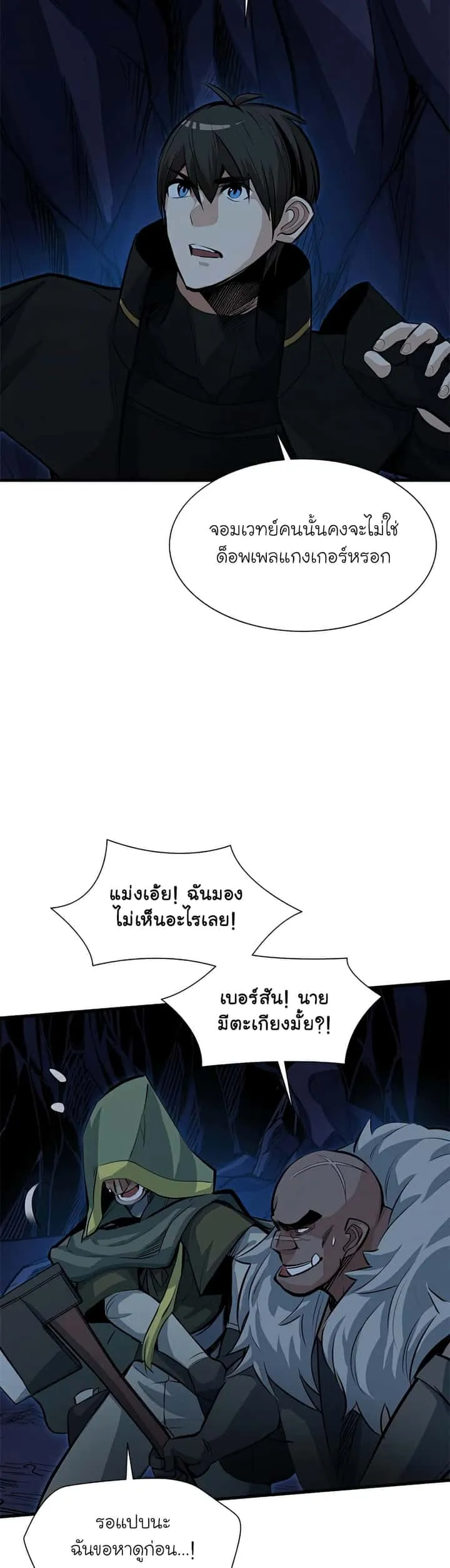 The Tutorial is Too Hard โลกฝึกสอนสุดโหดร้าย ตอนที่ 93 หน้า 28