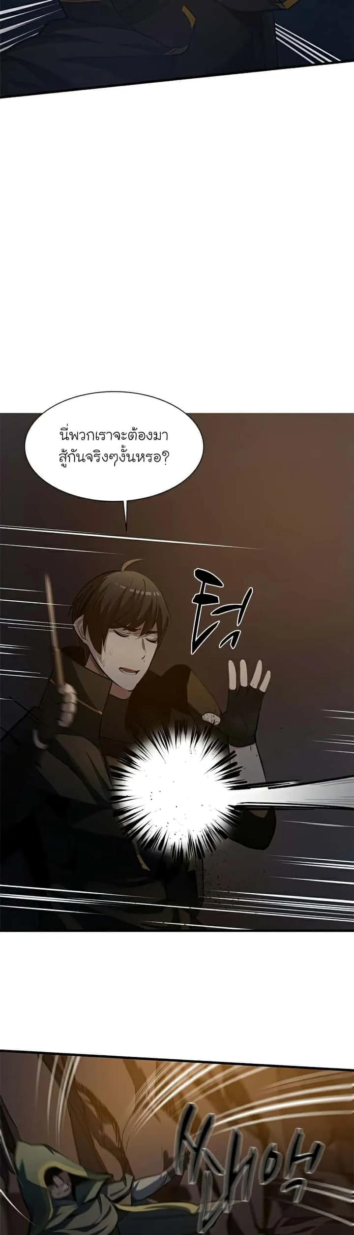 The Tutorial is Too Hard โลกฝึกสอนสุดโหดร้าย ตอนที่ 93 หน้า 7