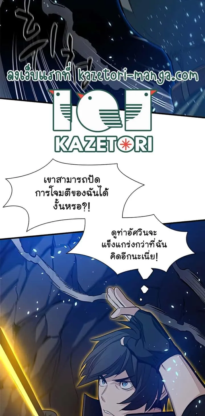 The Tutorial is Too Hard โลกฝึกสอนสุดโหดร้าย ตอนที่ 94 หน้า 17