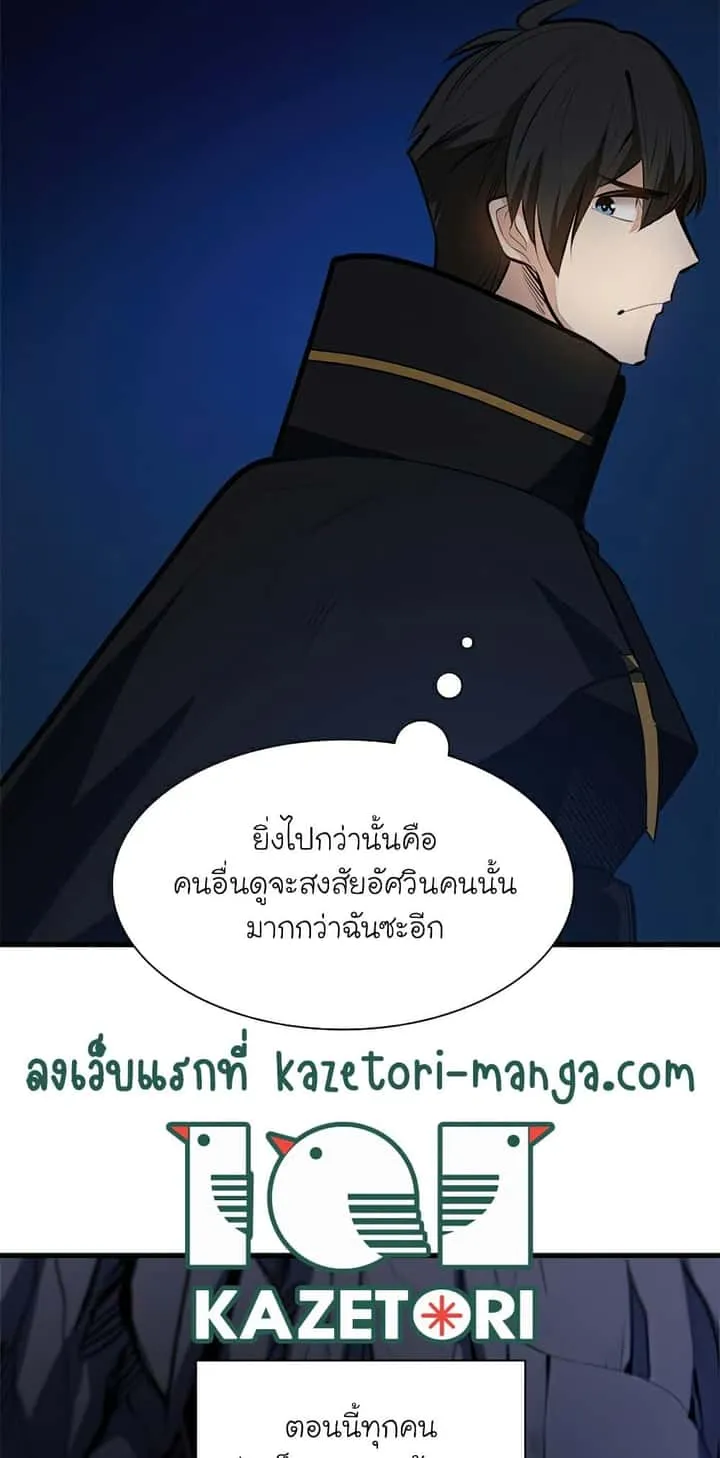 The Tutorial is Too Hard โลกฝึกสอนสุดโหดร้าย ตอนที่ 94 หน้า 50