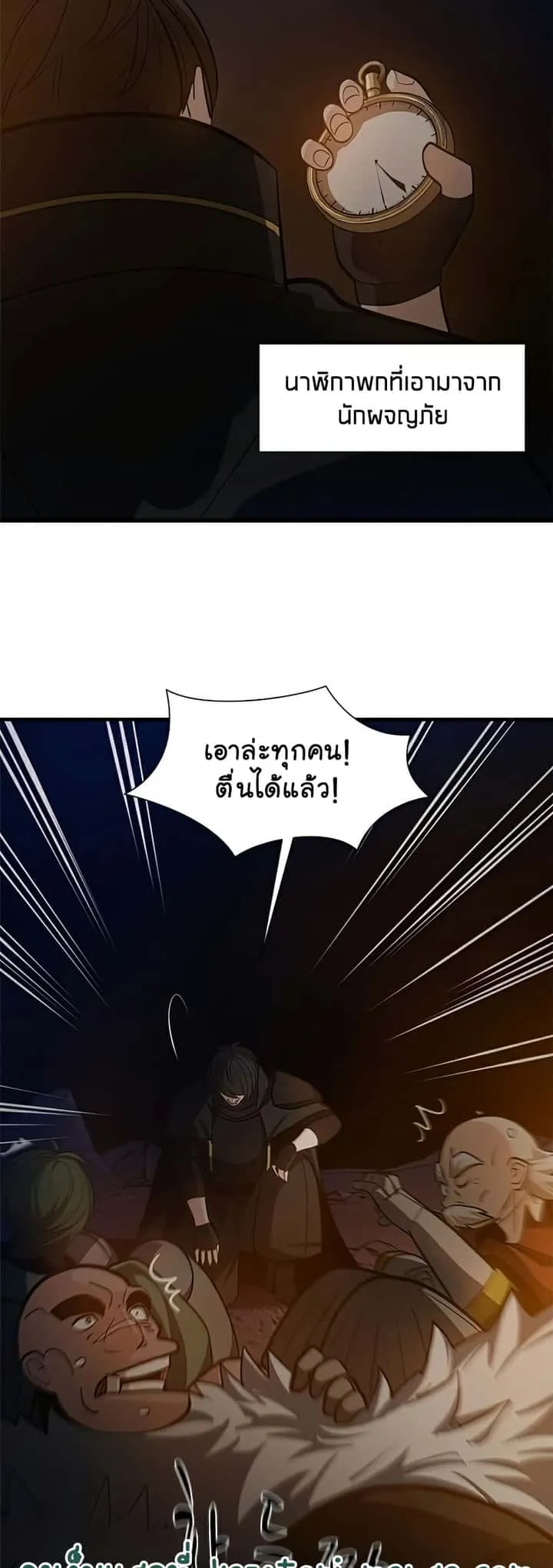 The Tutorial is Too Hard โลกฝึกสอนสุดโหดร้าย ตอนที่ 95 หน้า 13