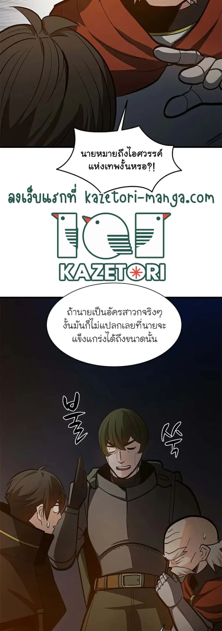 The Tutorial is Too Hard โลกฝึกสอนสุดโหดร้าย ตอนที่ 95 หน้า 28