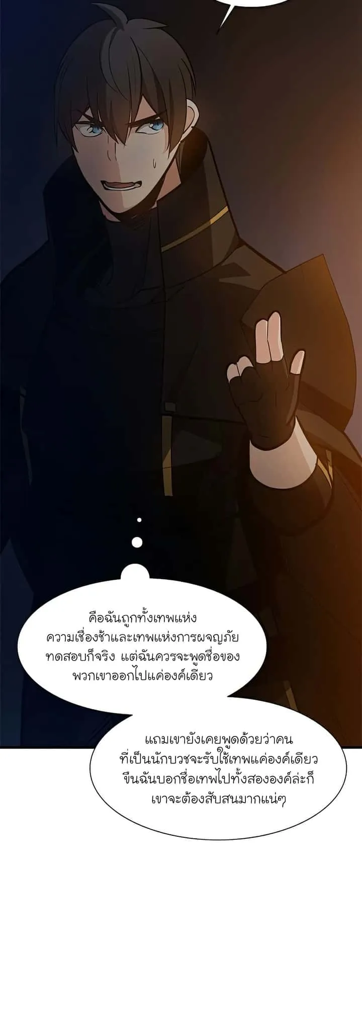 The Tutorial is Too Hard โลกฝึกสอนสุดโหดร้าย ตอนที่ 95 หน้า 30