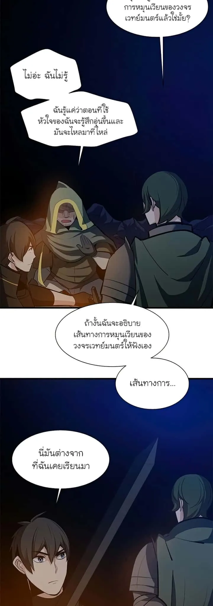 The Tutorial is Too Hard โลกฝึกสอนสุดโหดร้าย ตอนที่ 95 หน้า 41