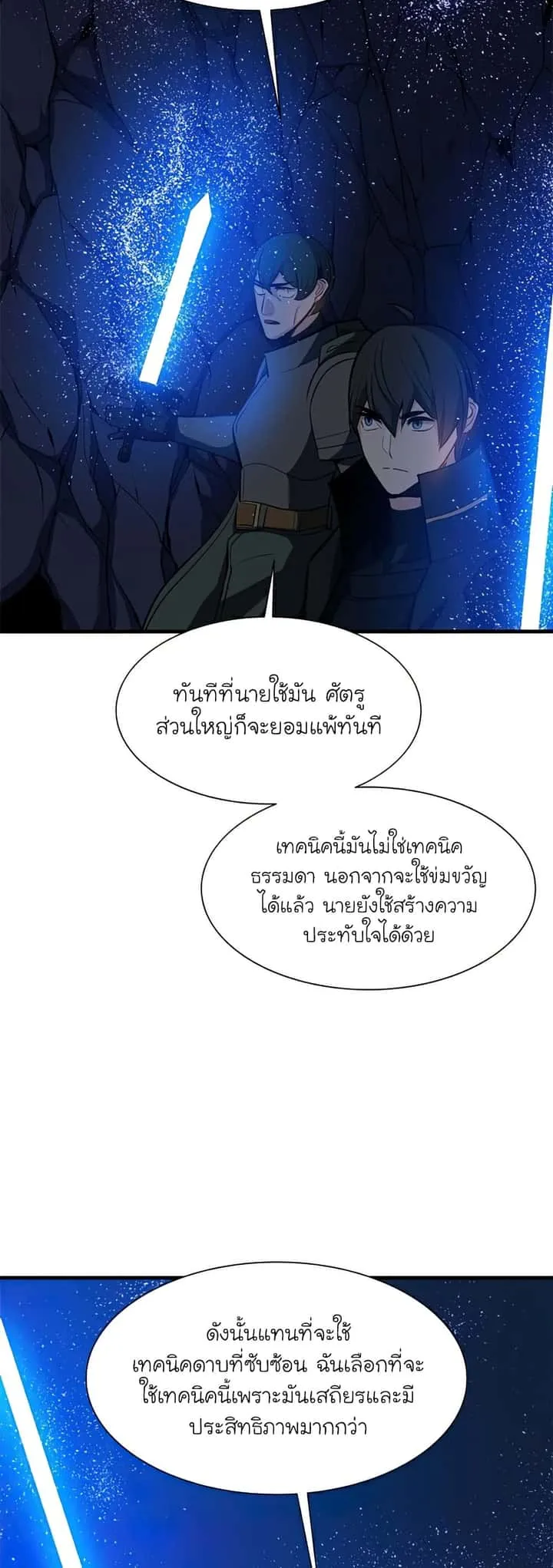 The Tutorial is Too Hard โลกฝึกสอนสุดโหดร้าย ตอนที่ 95 หน้า 46