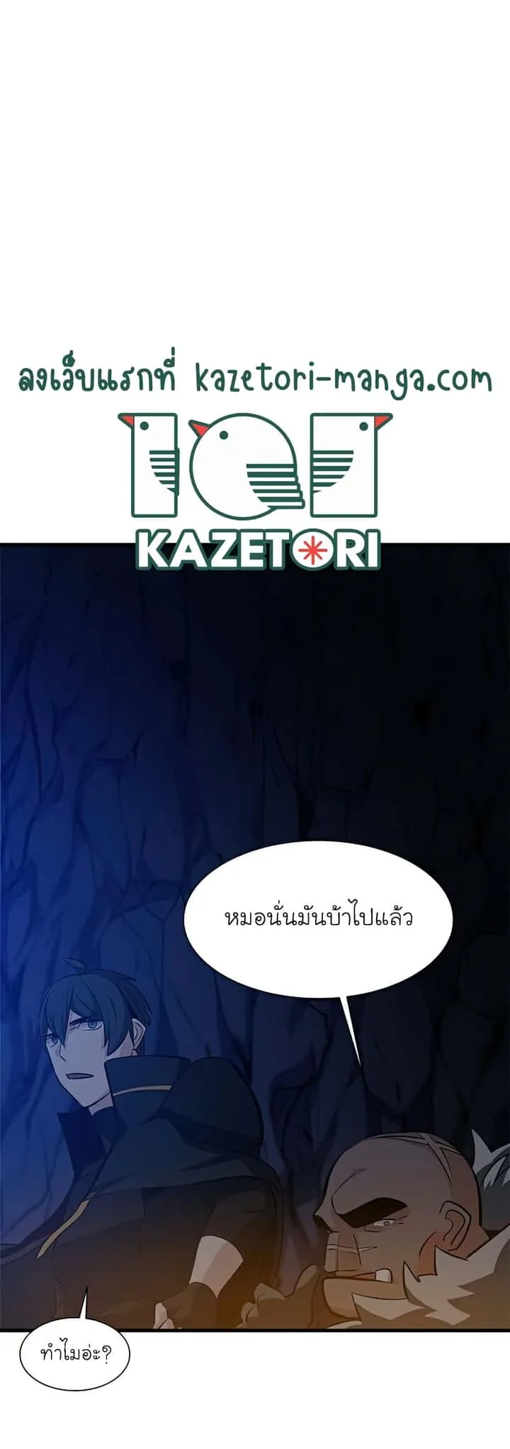 The Tutorial is Too Hard โลกฝึกสอนสุดโหดร้าย ตอนที่ 95 หน้า 50