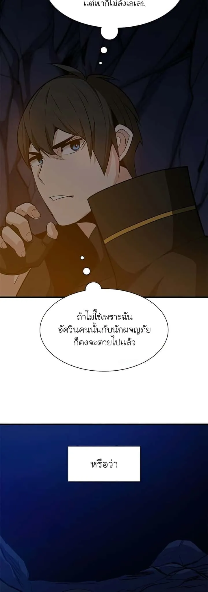The Tutorial is Too Hard โลกฝึกสอนสุดโหดร้าย ตอนที่ 95 หน้า 52