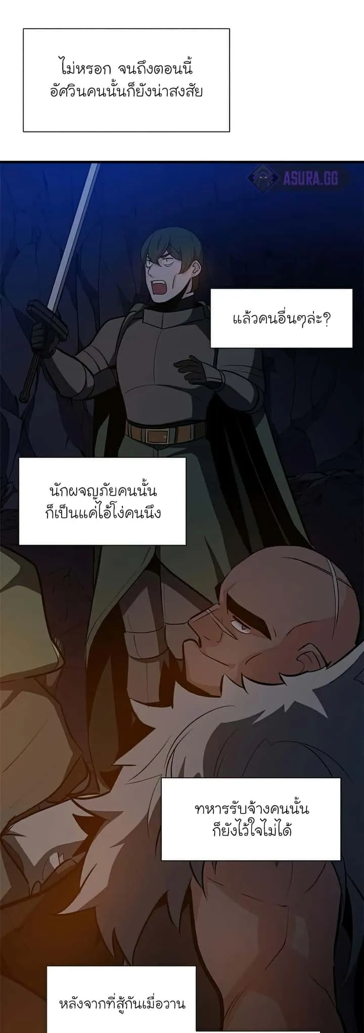 The Tutorial is Too Hard โลกฝึกสอนสุดโหดร้าย ตอนที่ 95 หน้า 54