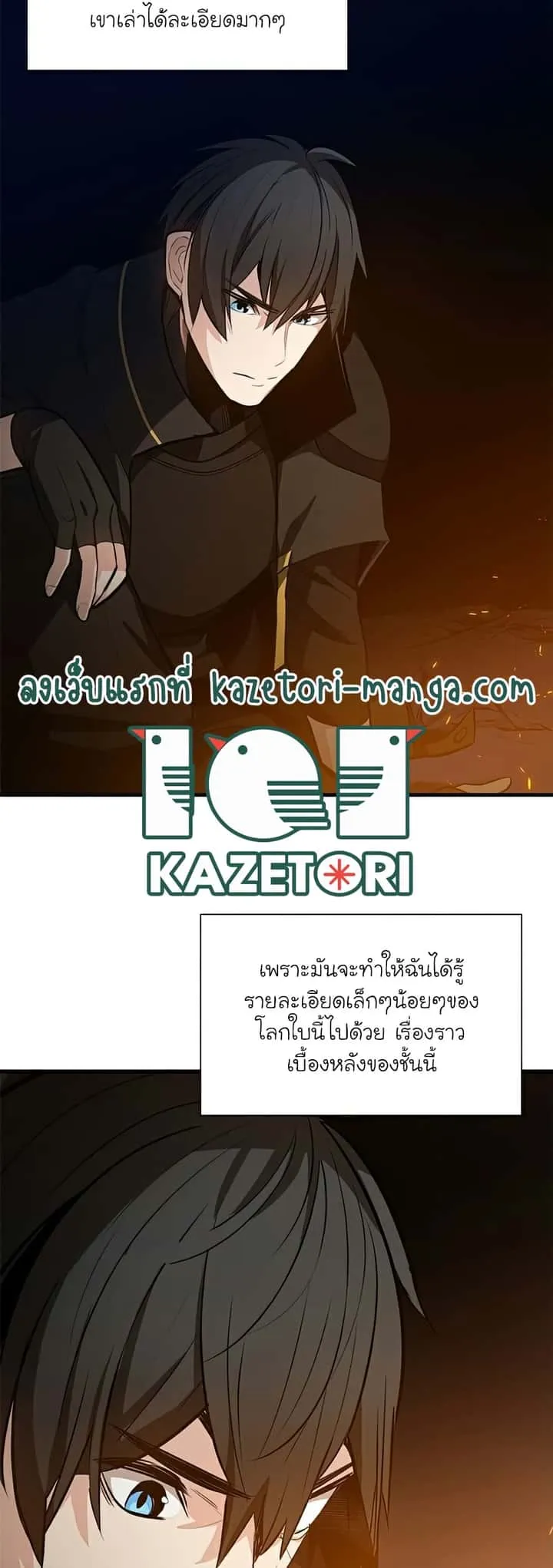 The Tutorial is Too Hard โลกฝึกสอนสุดโหดร้าย ตอนที่ 95 หน้า 9