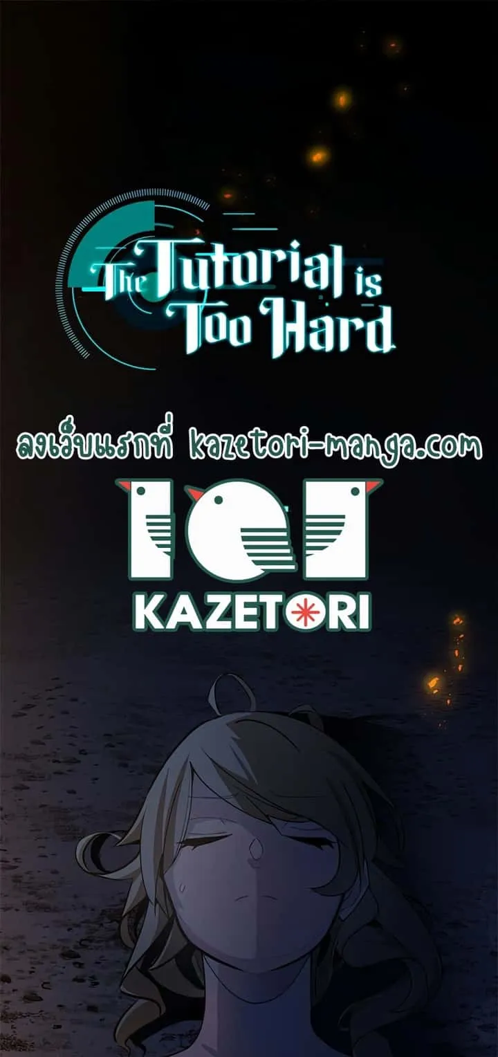The Tutorial is Too Hard โลกฝึกสอนสุดโหดร้าย ตอนที่ 96 หน้า 1