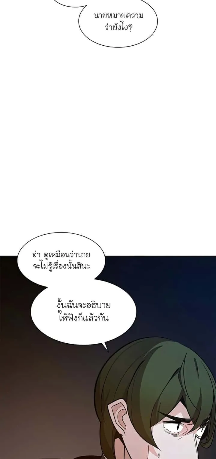 The Tutorial is Too Hard โลกฝึกสอนสุดโหดร้าย ตอนที่ 96 หน้า 11
