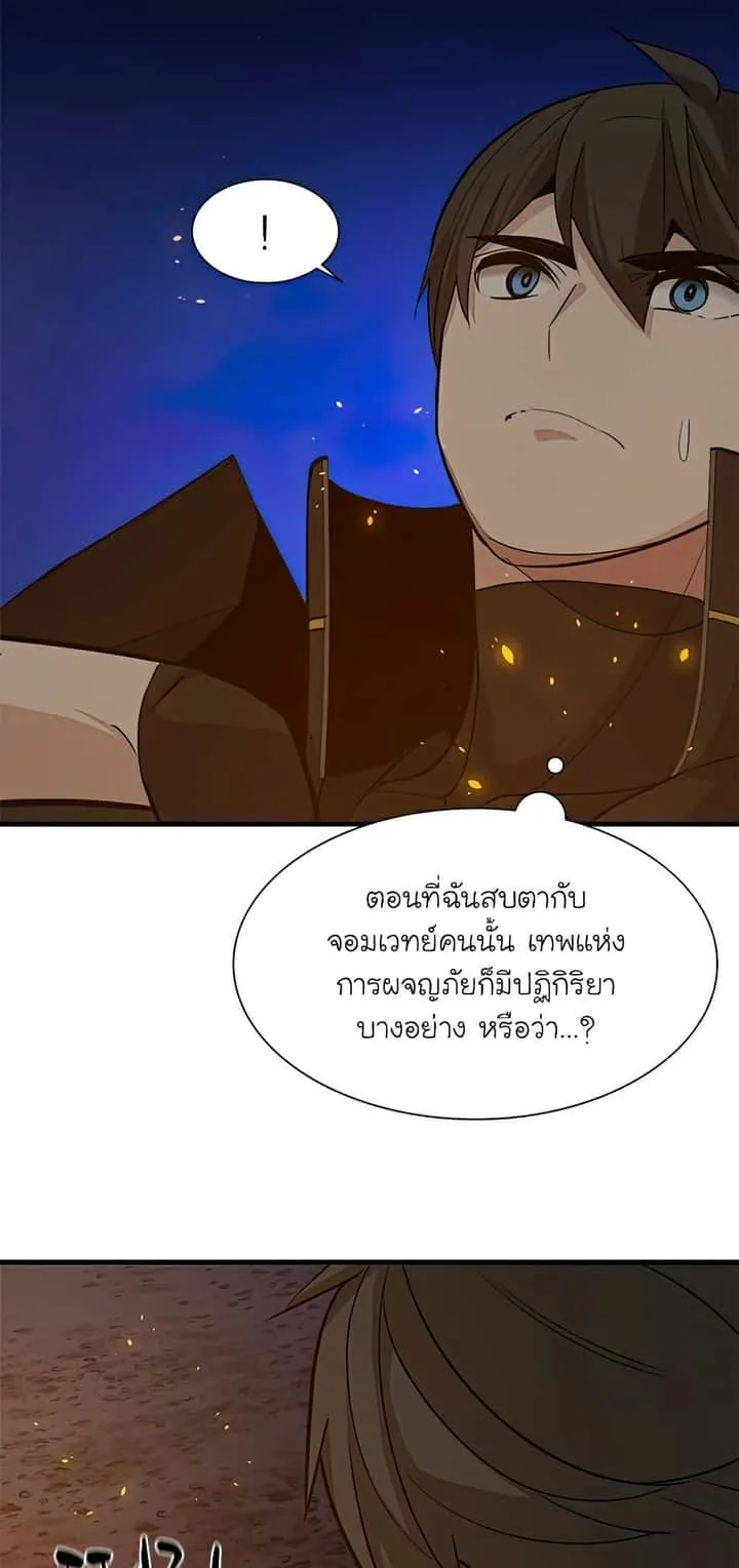 The Tutorial is Too Hard โลกฝึกสอนสุดโหดร้าย ตอนที่ 96 หน้า 37