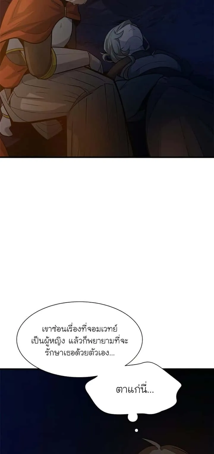 The Tutorial is Too Hard โลกฝึกสอนสุดโหดร้าย ตอนที่ 96 หน้า 4