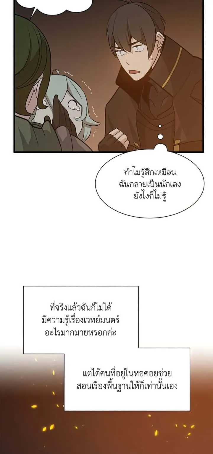 The Tutorial is Too Hard โลกฝึกสอนสุดโหดร้าย ตอนที่ 96 หน้า 44