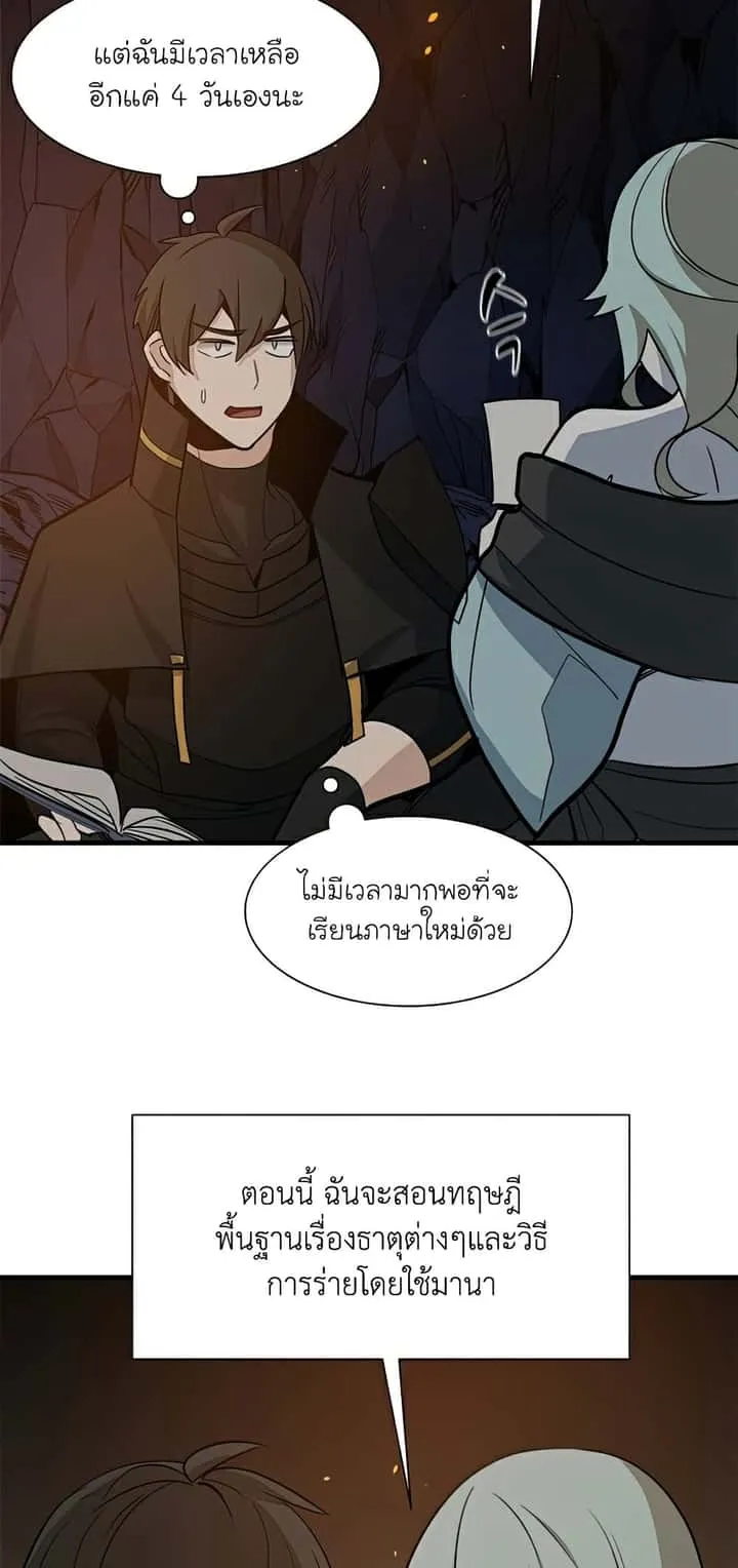 The Tutorial is Too Hard โลกฝึกสอนสุดโหดร้าย ตอนที่ 96 หน้า 47