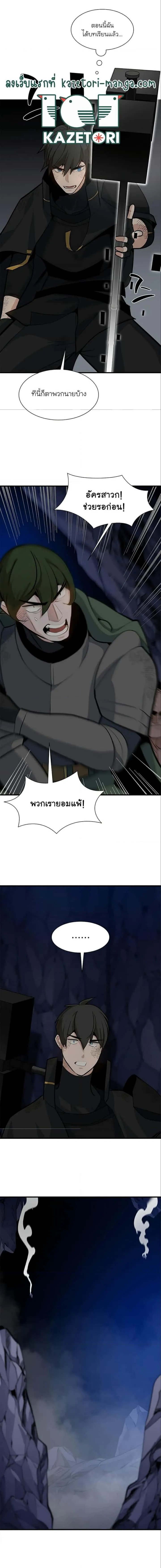 The Tutorial is Too Hard โลกฝึกสอนสุดโหดร้าย ตอนที่ 97 หน้า 13