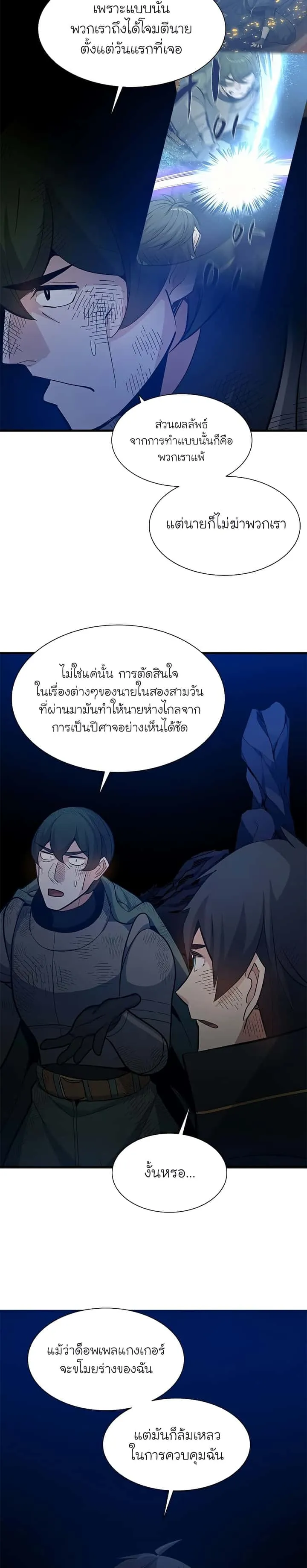 The Tutorial is Too Hard โลกฝึกสอนสุดโหดร้าย ตอนที่ 98 หน้า 11